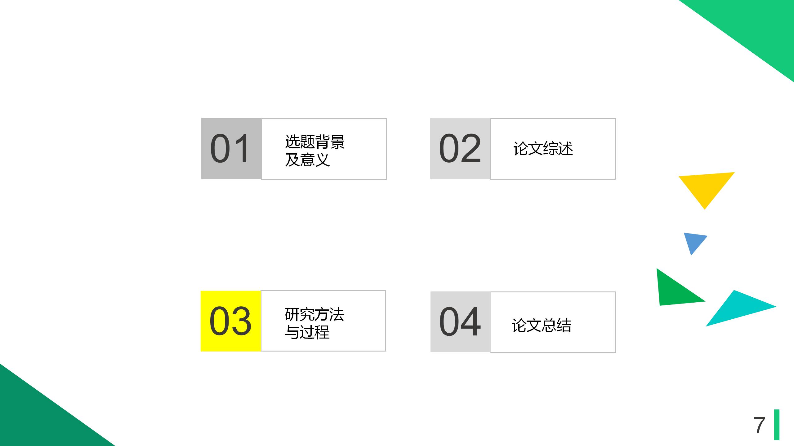 绿色几何图案毕业论文答辩PPT模板