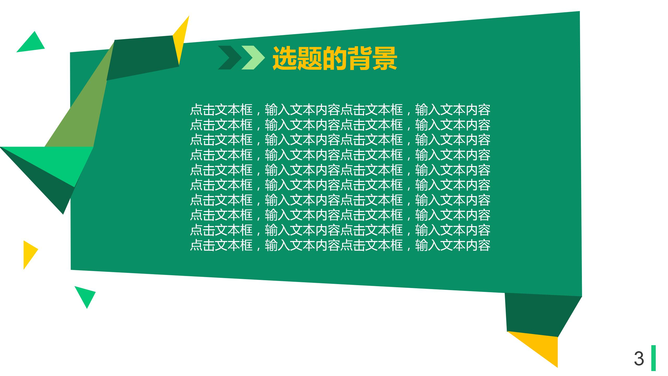 绿色几何图案毕业论文答辩PPT模板