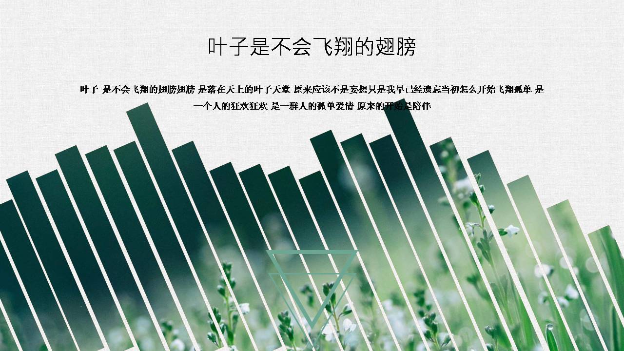 森系叶子ppt模板