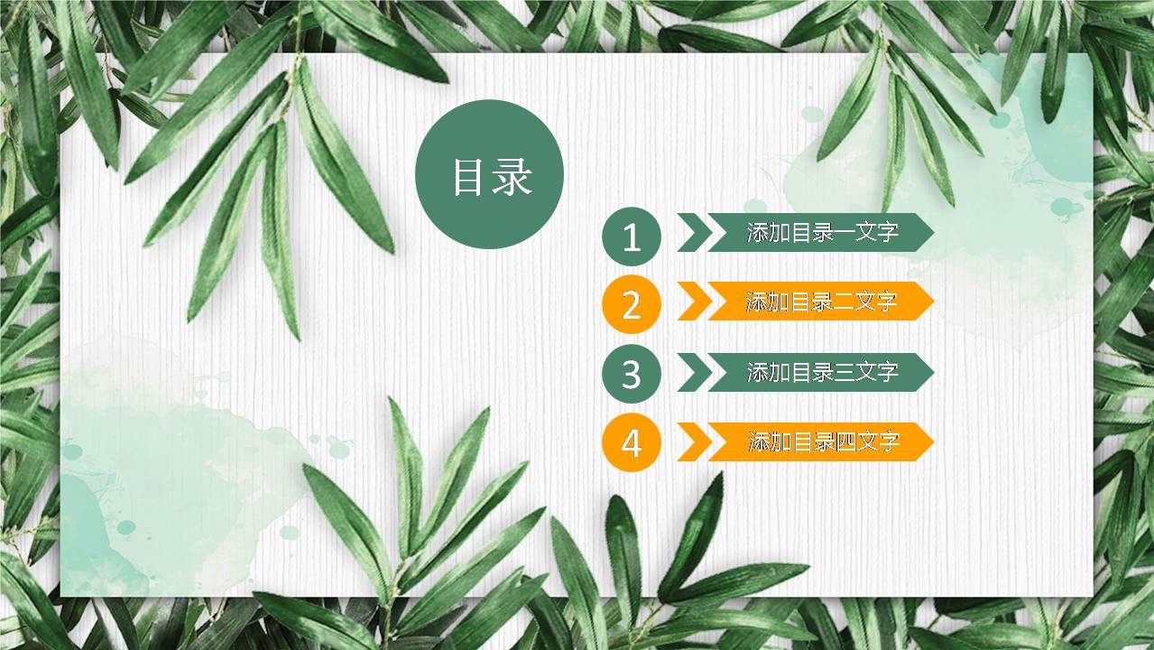 绿色森系植物ppt模板
