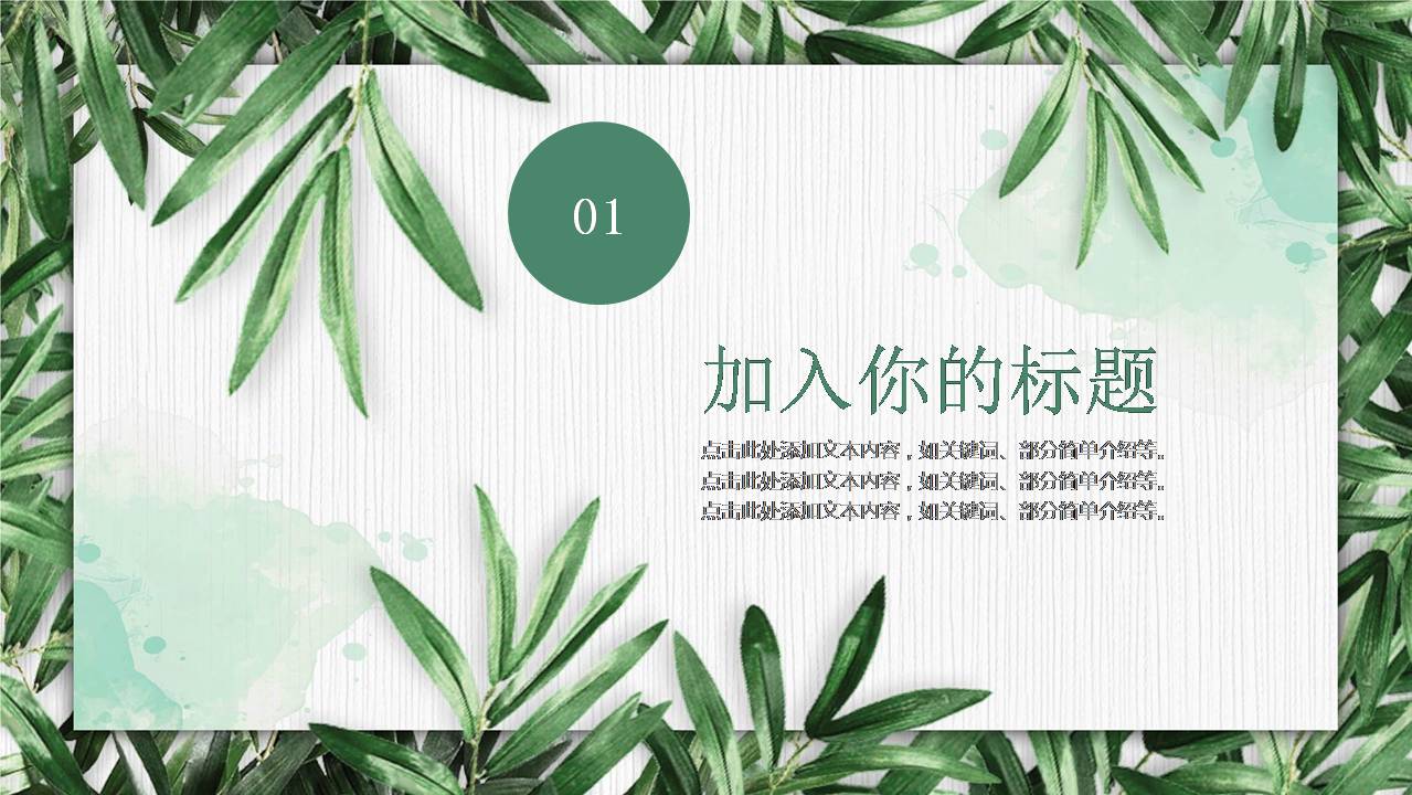 绿色森系植物ppt模板