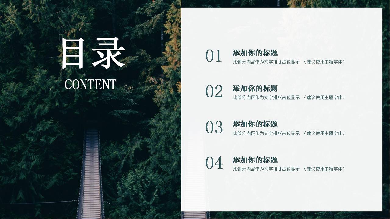 爱护树木绿色植物森系ppt模板