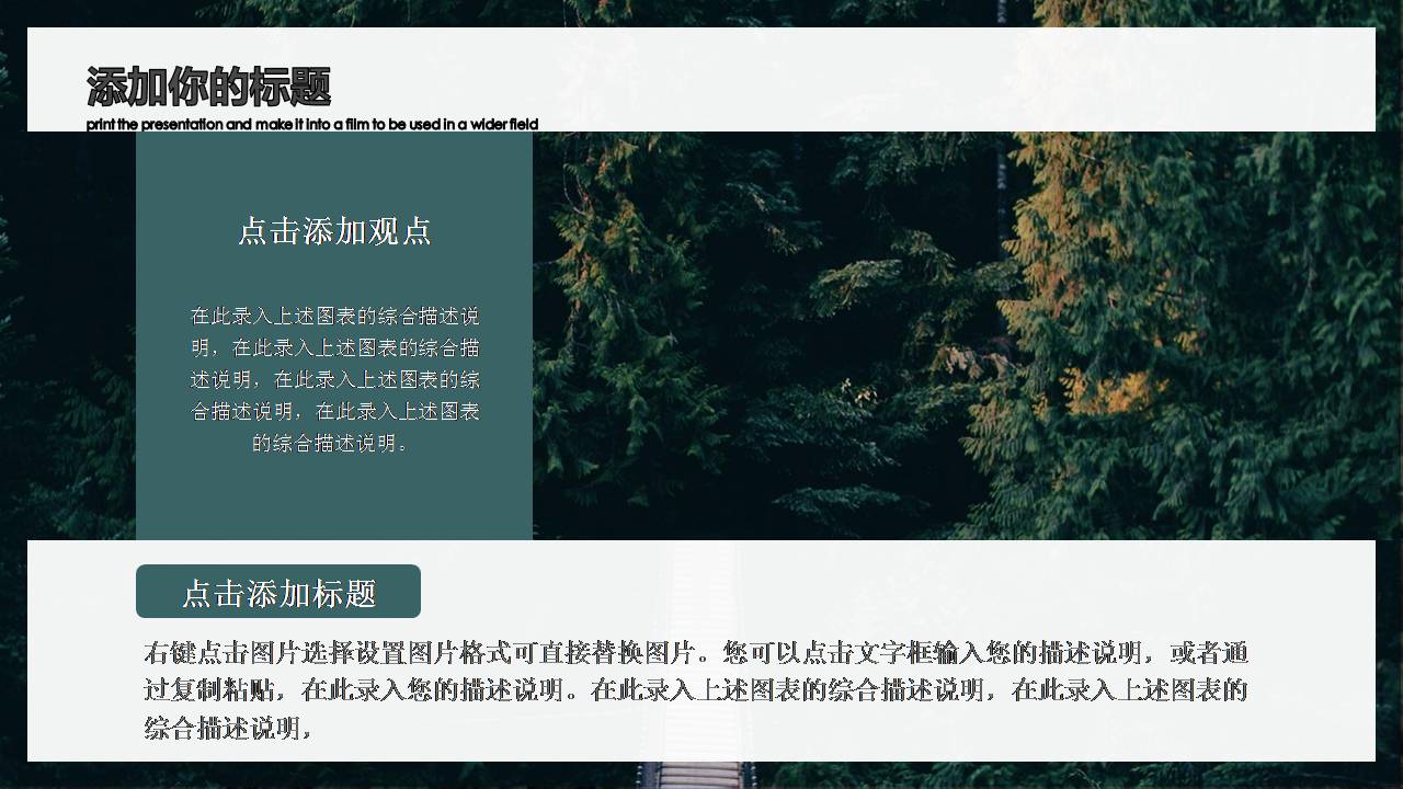 爱护树木绿色植物森系ppt模板