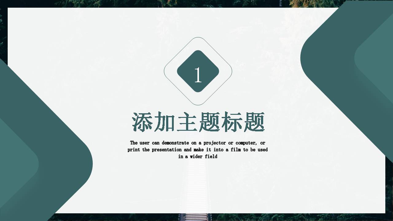 爱护树木绿色植物森系ppt模板