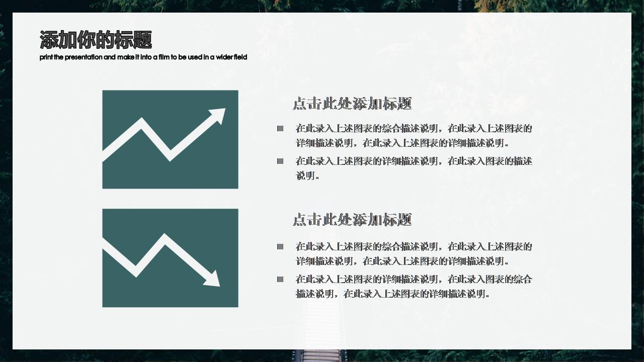 爱护树木绿色植物森系ppt模板