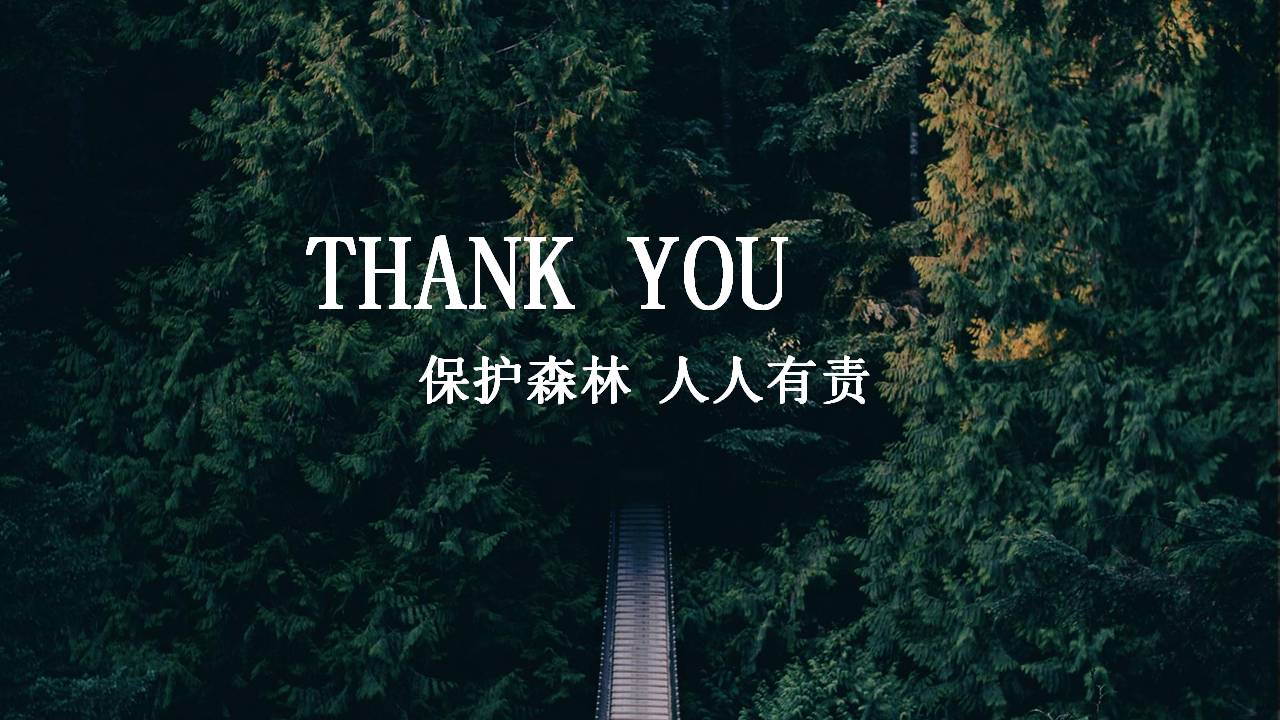 爱护树木绿色植物森系ppt模板