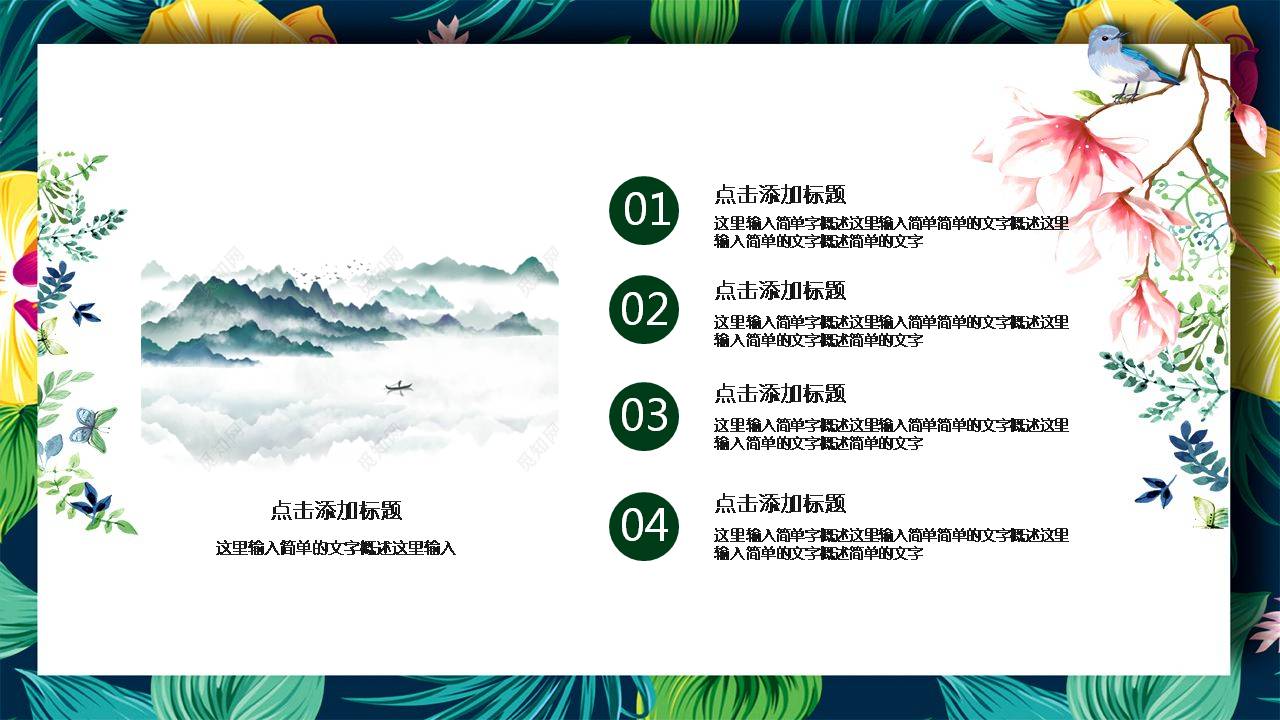 花卉植物森系ppt模板