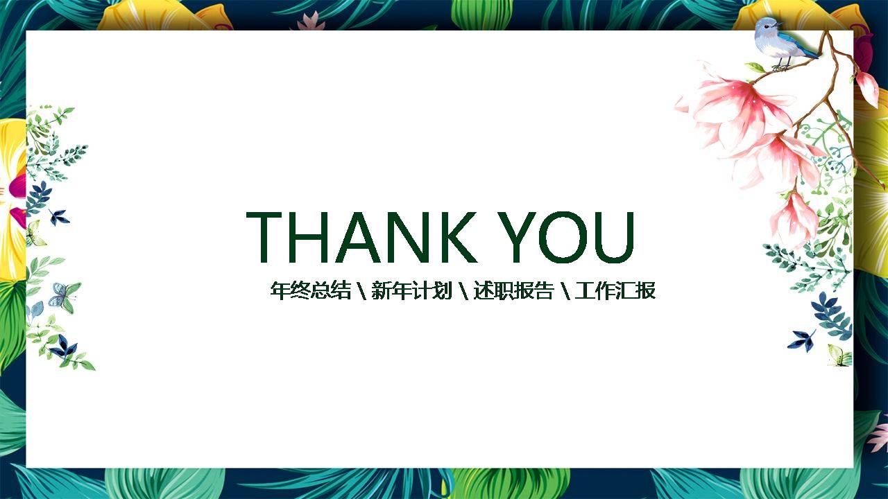 花卉植物森系ppt模板