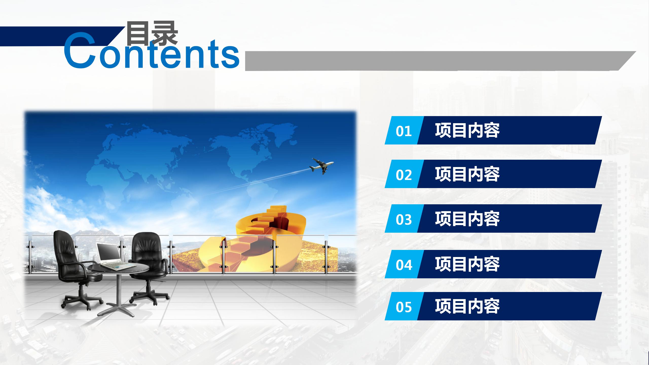 蓝色商务风工作年度总结ppt模板