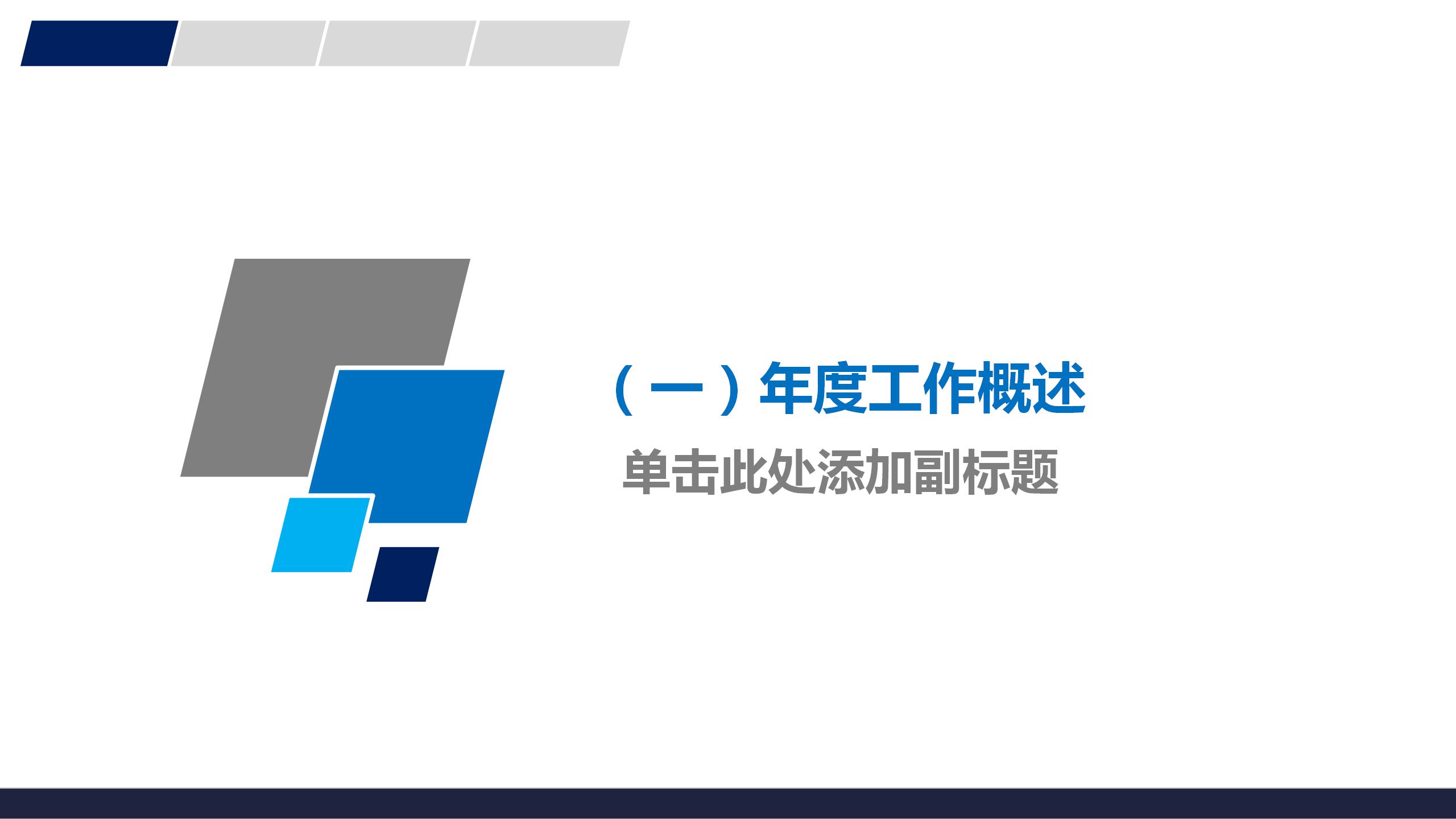 蓝色商务风工作年度总结ppt模板