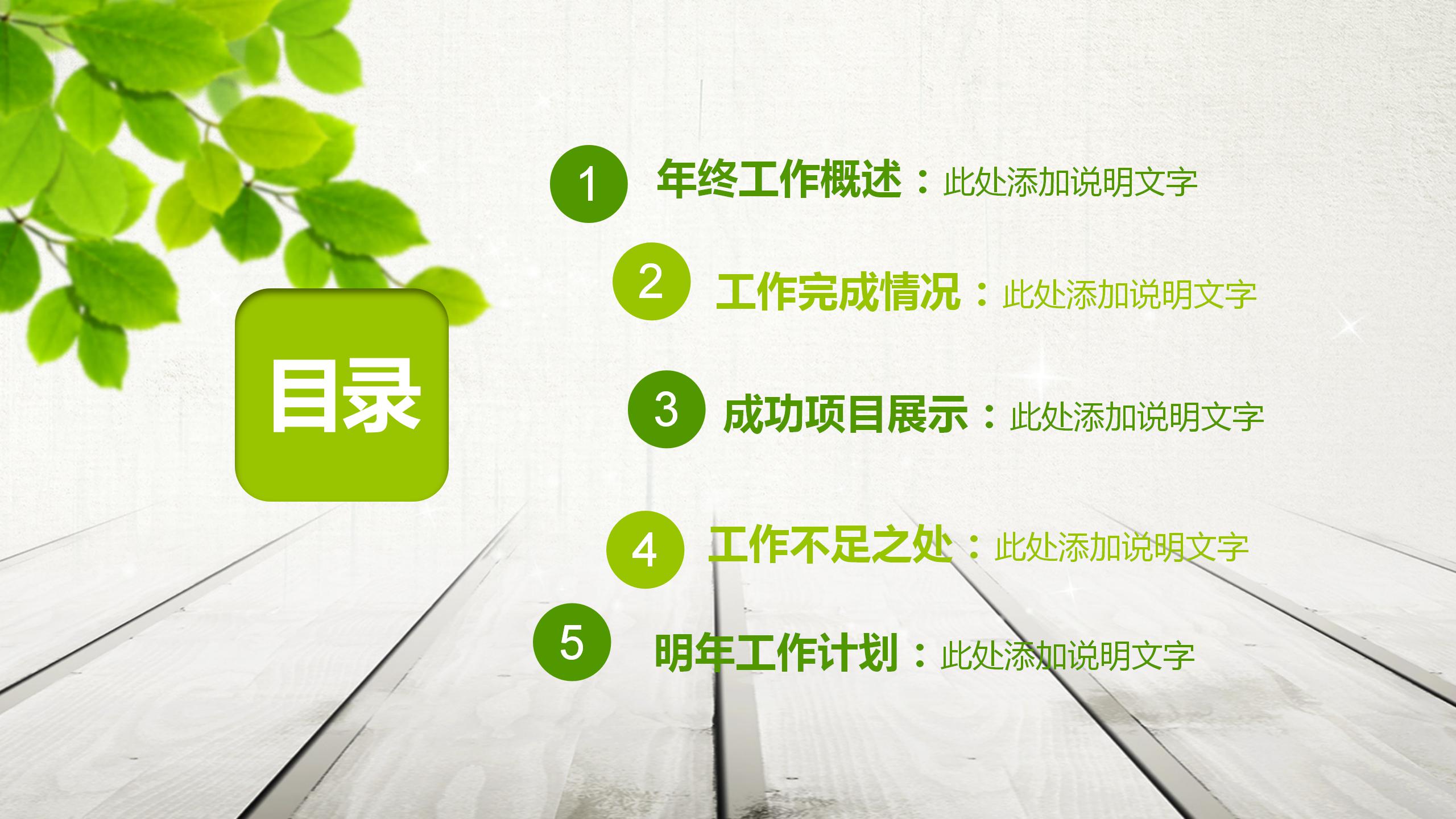 绿色清新年度工作总结ppt模板