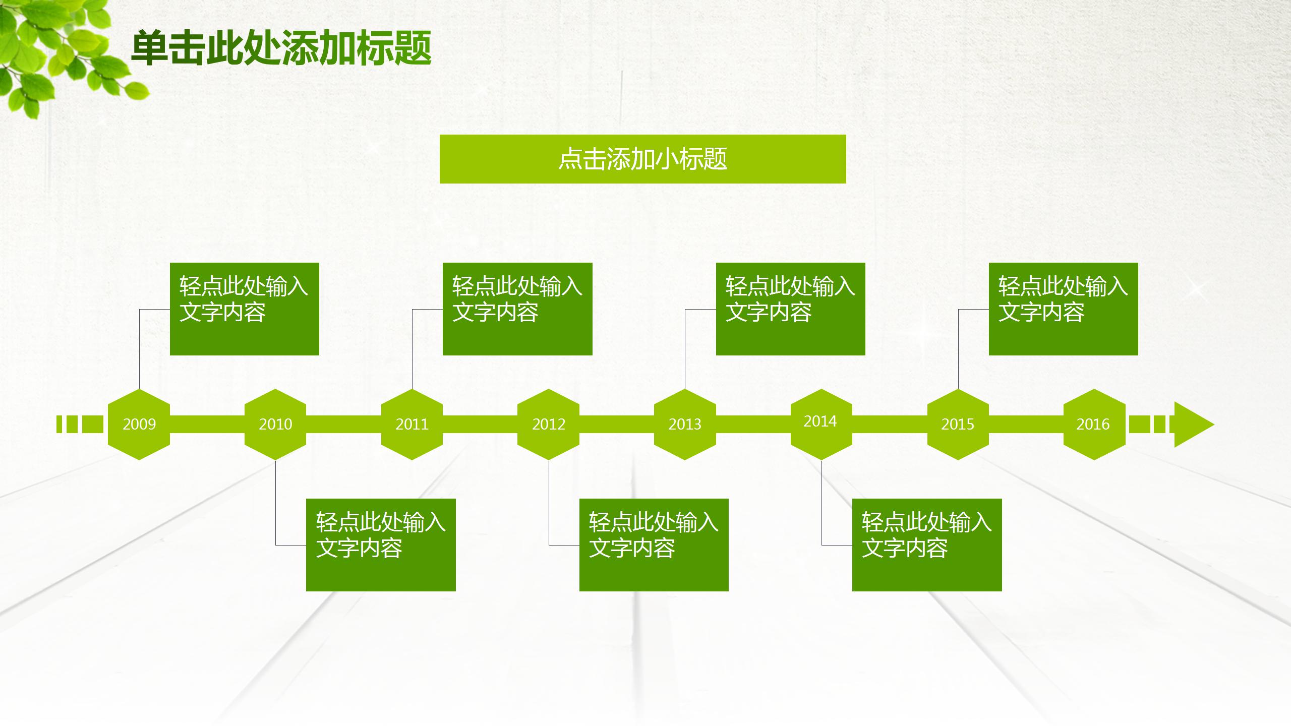 绿色清新年度工作总结ppt模板