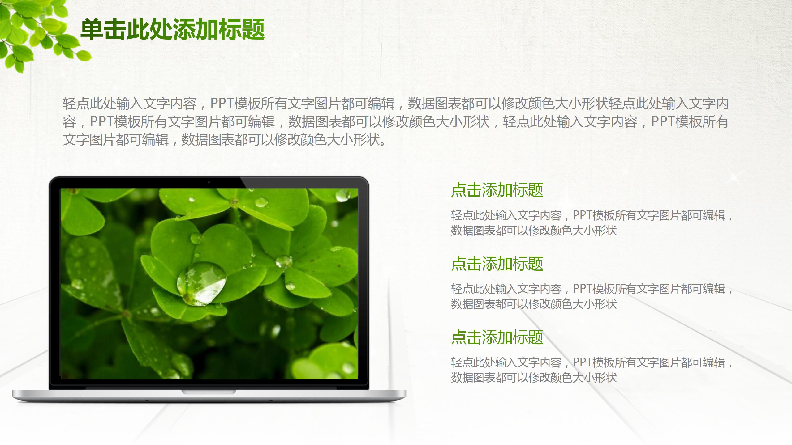 绿色清新年度工作总结ppt模板