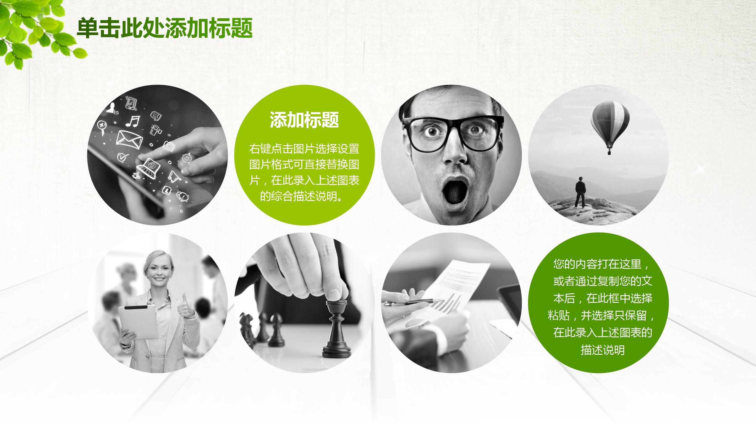 绿色清新年度工作总结ppt模板