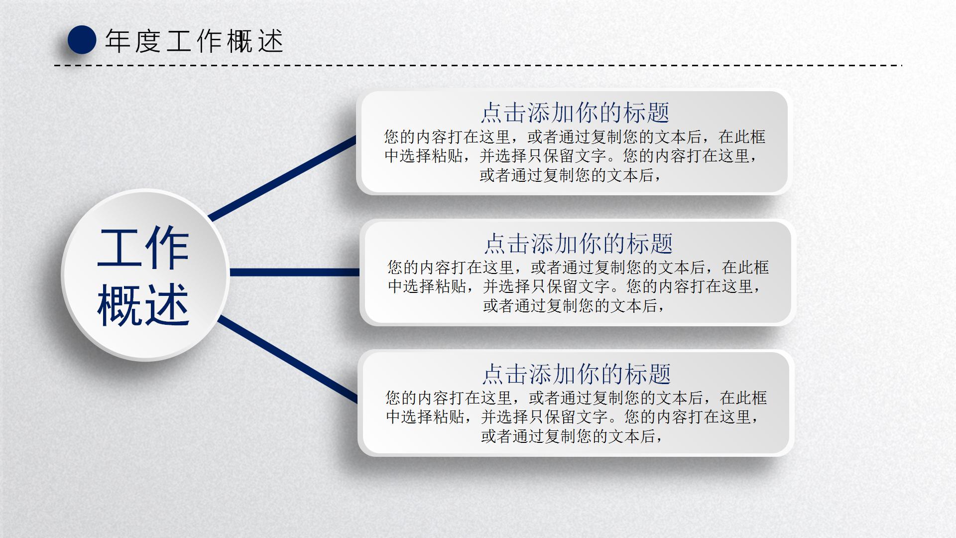 小圆点时尚年度汇报总结ppt模板