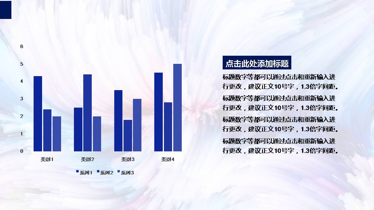 水彩刷迹通用ppt模板
