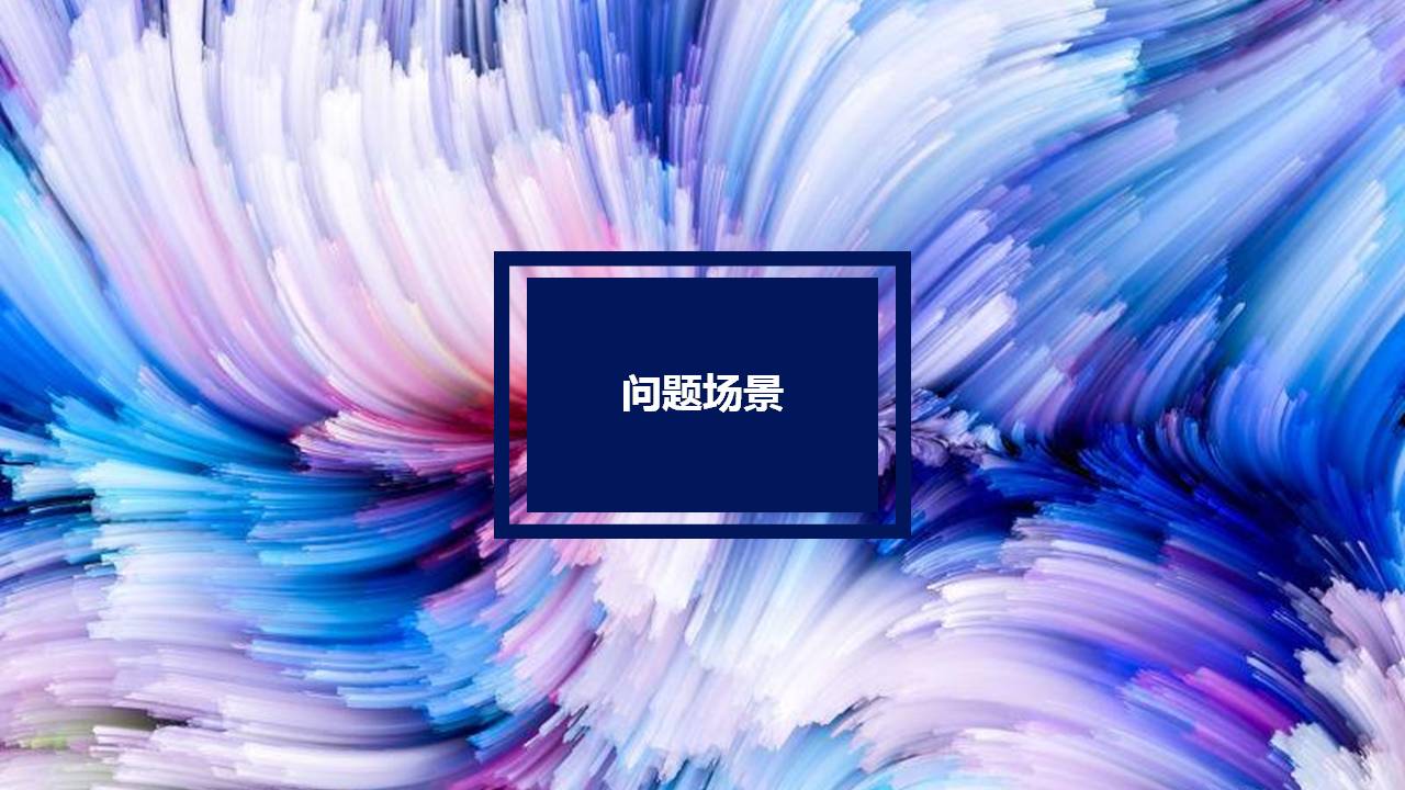 水彩刷迹通用ppt模板