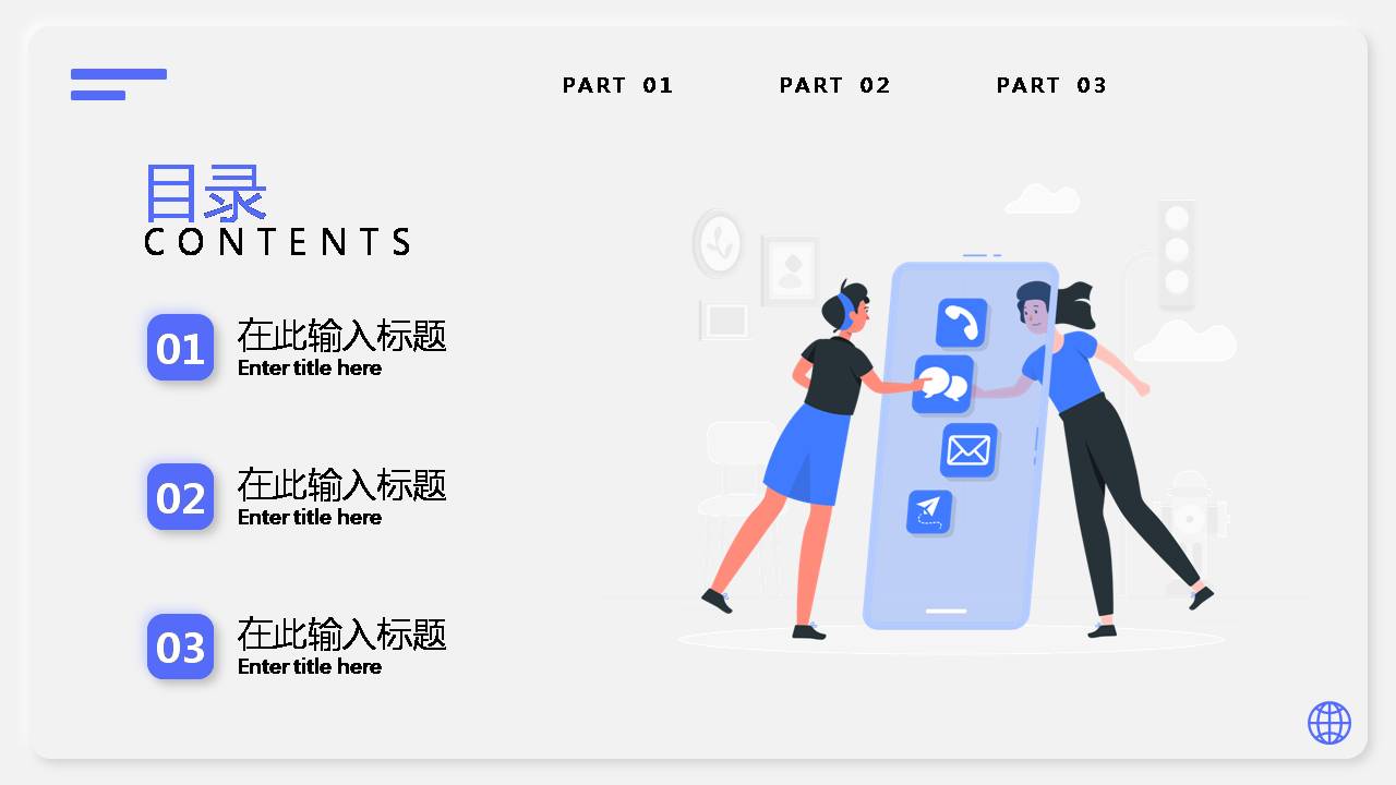 插画移动互联网科技主题ppt模板