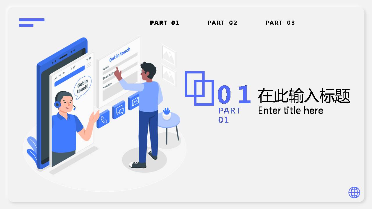 插画移动互联网科技主题ppt模板