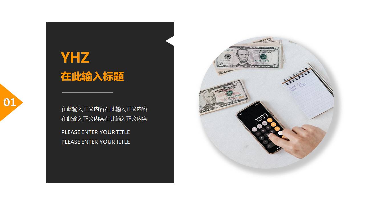 黄蓝简洁金融行业ppt模板