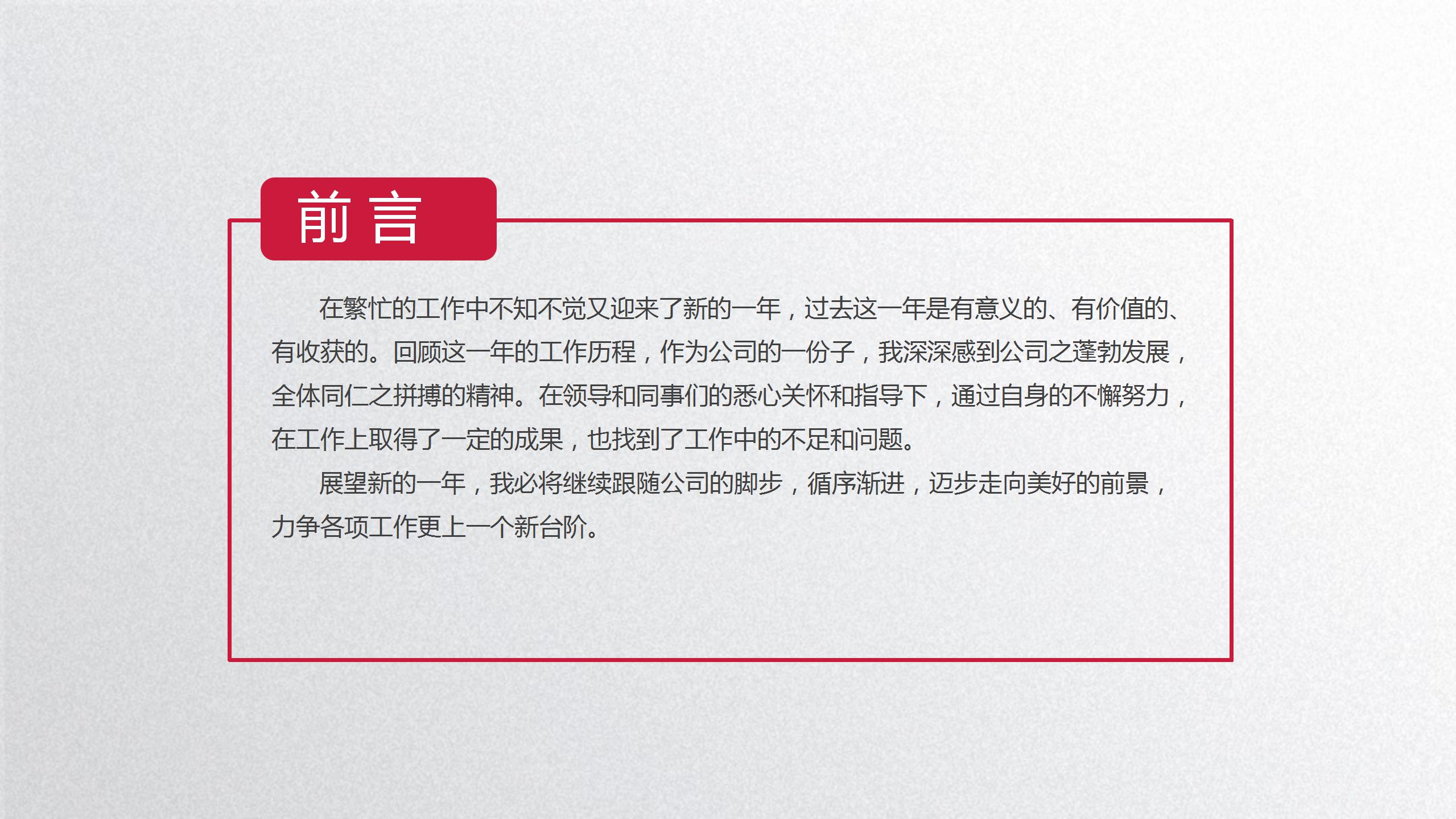 红色系商务风月工作总结ppt模板