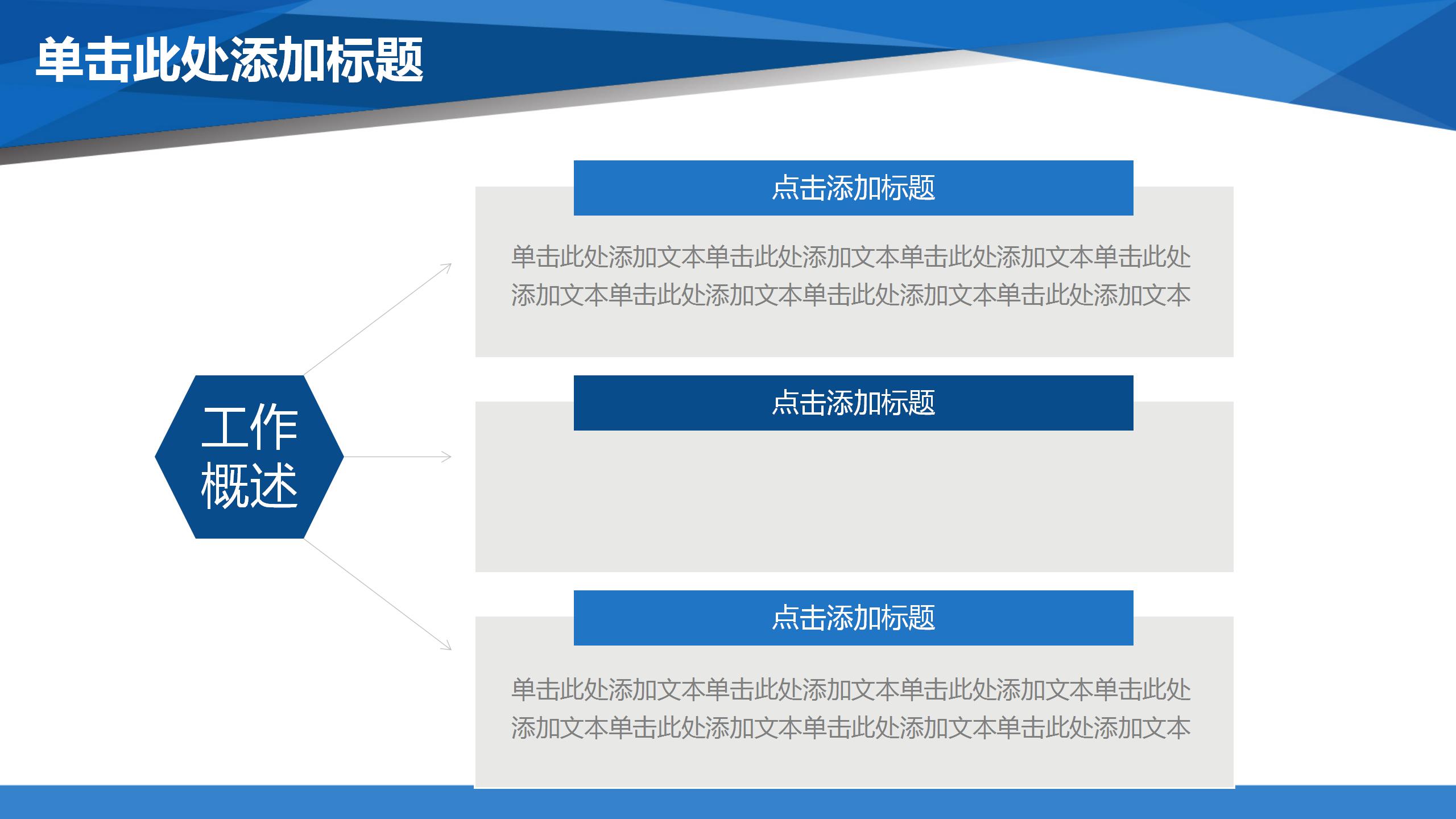 简约蓝色几何月工作总结ppt模板