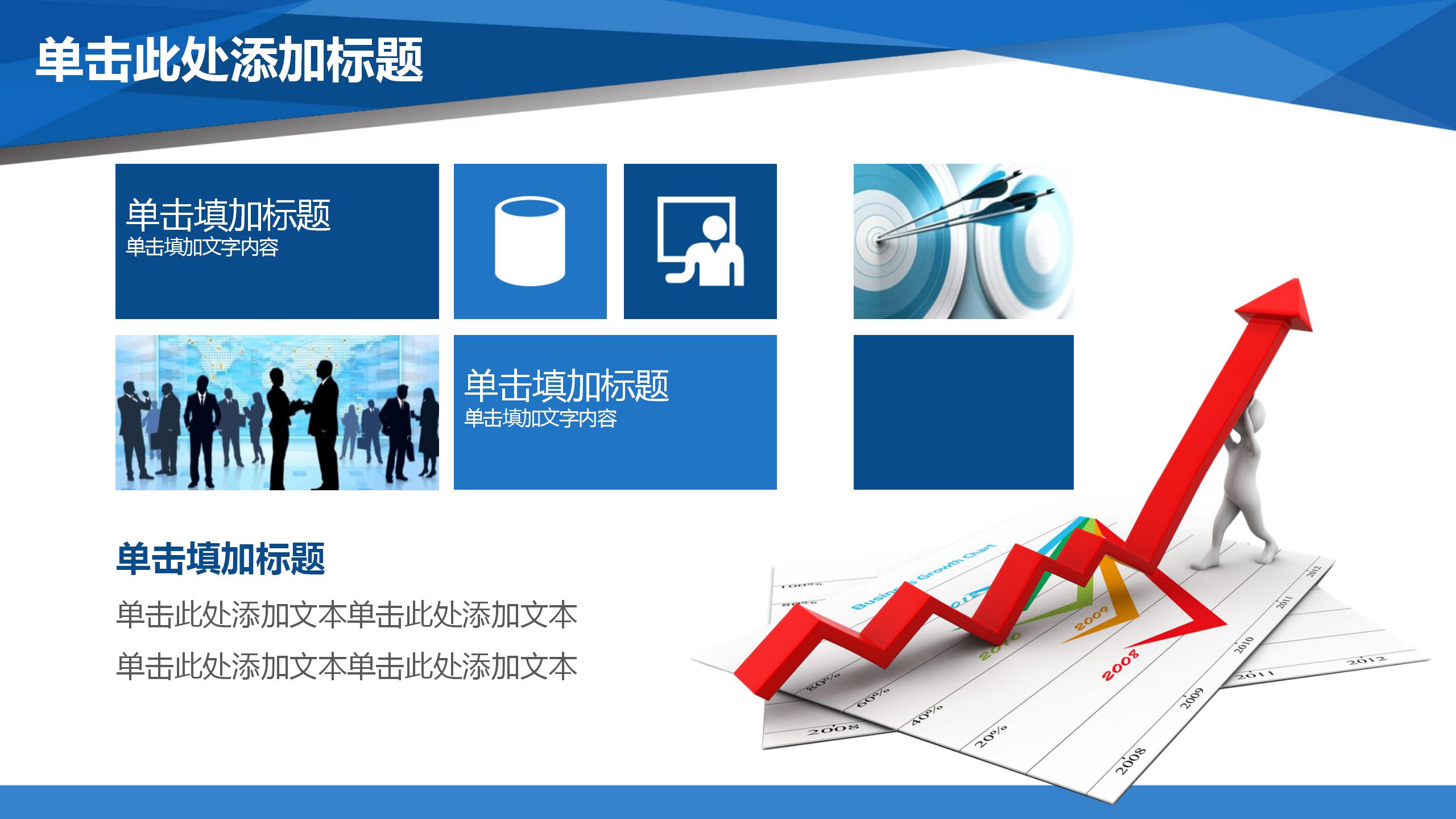 简约蓝色几何月工作总结ppt模板