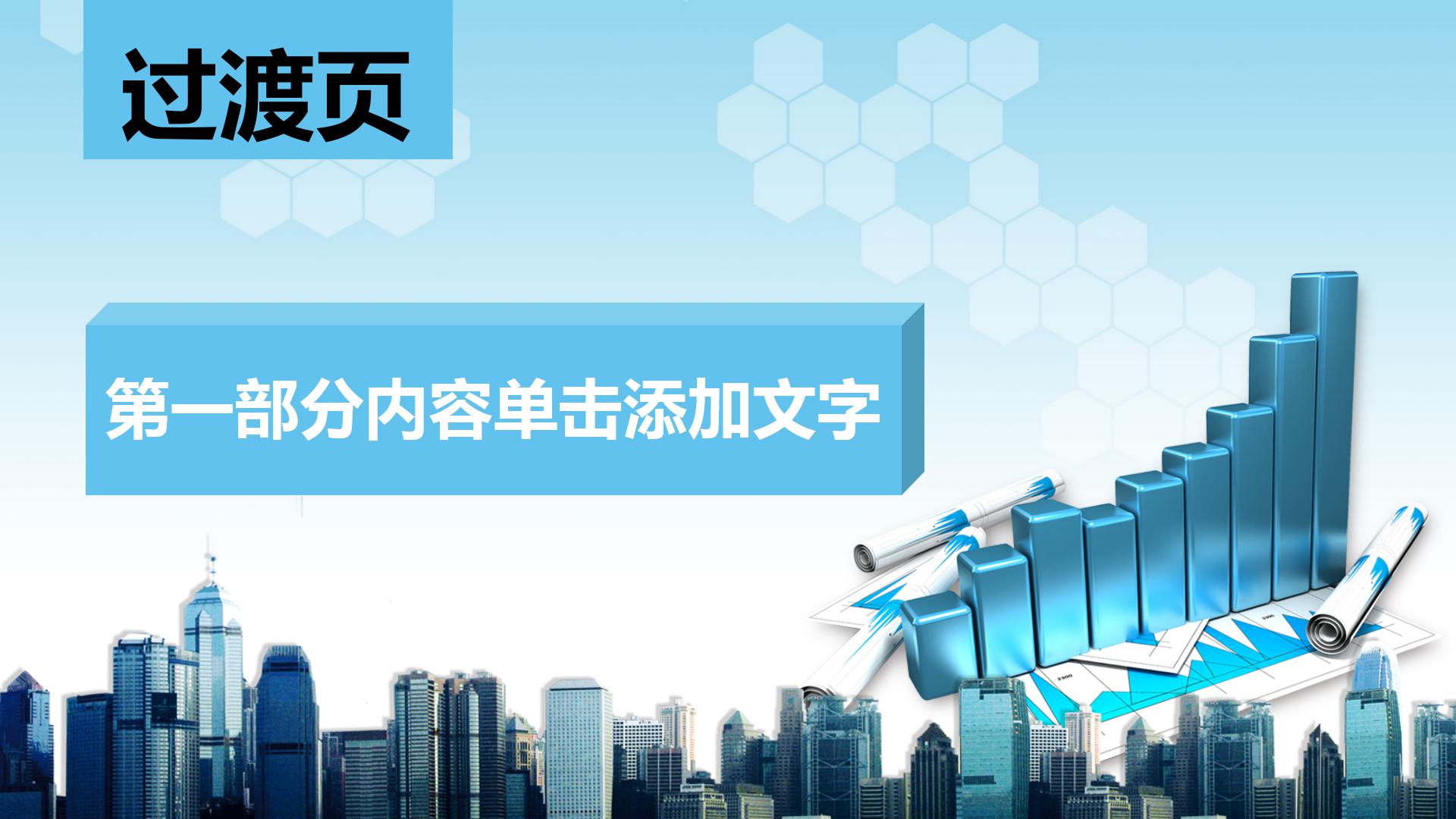 蓝色简约财务月工作总结ppt模板