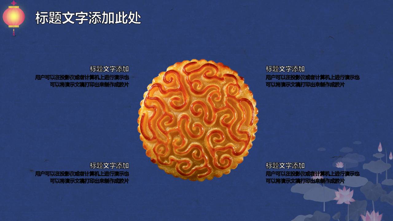 中秋节日荷花ppt模板