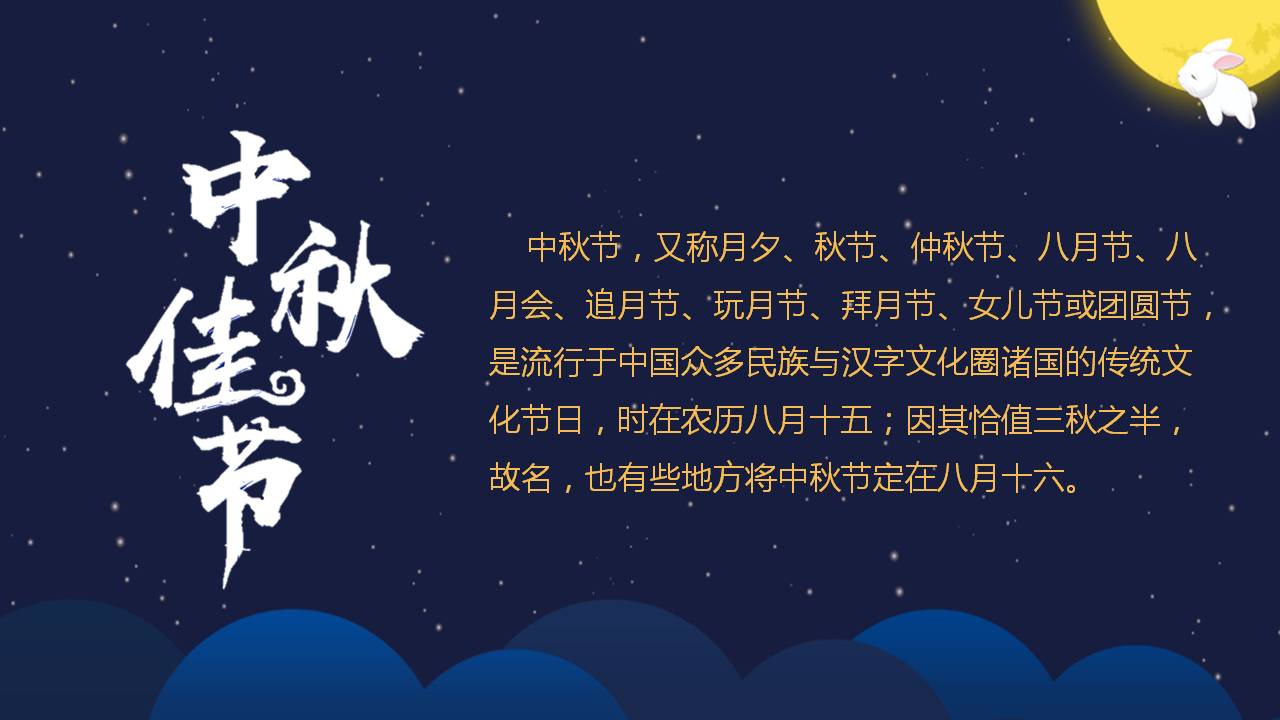 中秋节日贺卡ppt模板