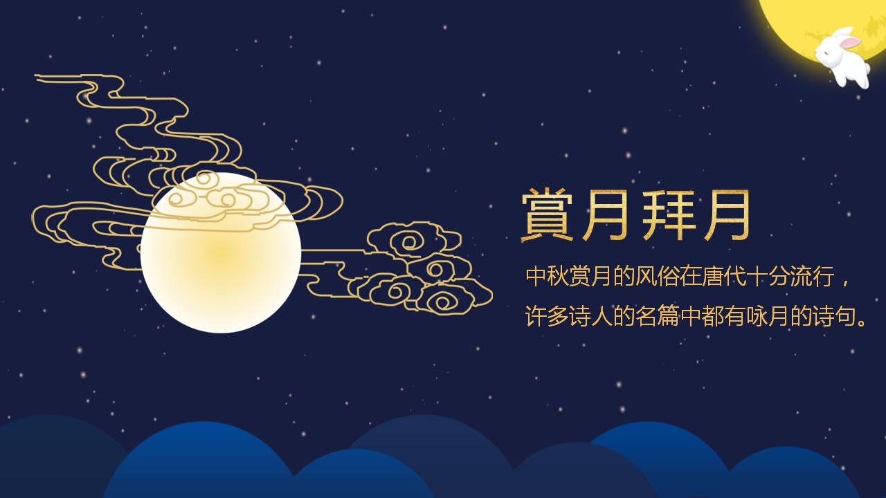 中秋节日贺卡ppt模板