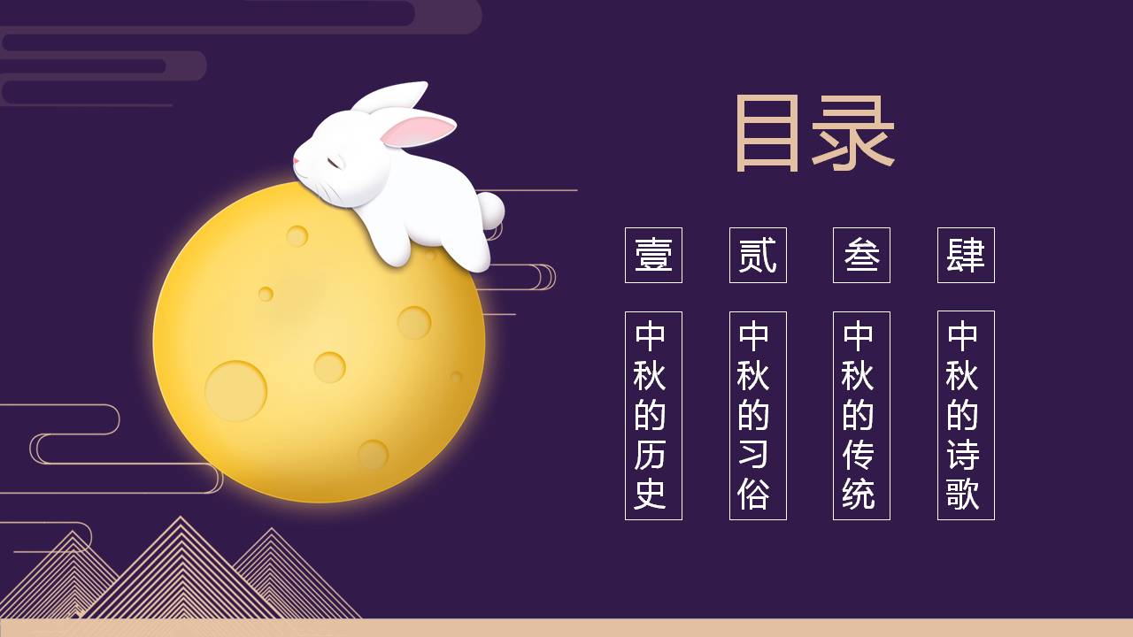 中秋节卡通玉兔ppt模板