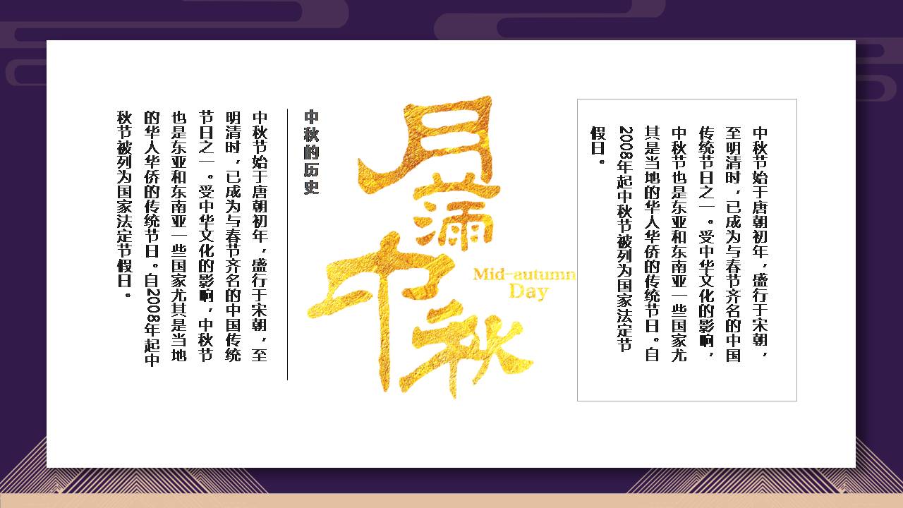 中秋节卡通玉兔ppt模板