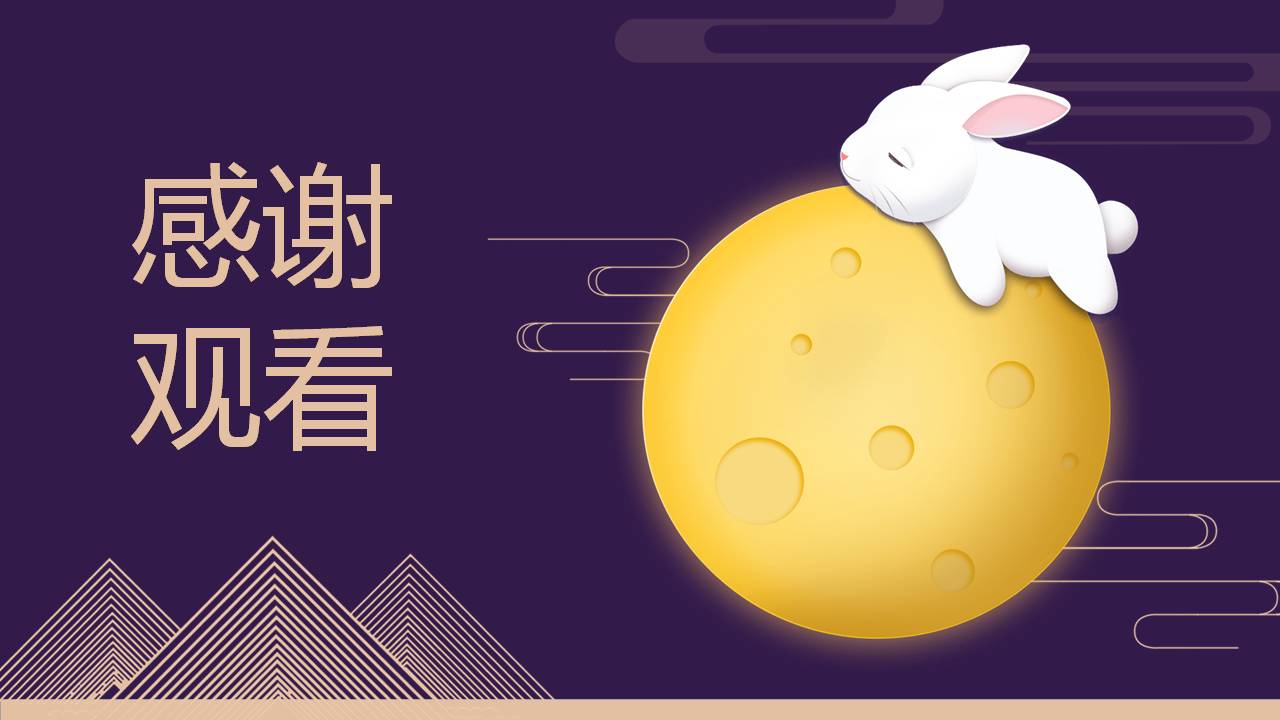 中秋节卡通玉兔ppt模板