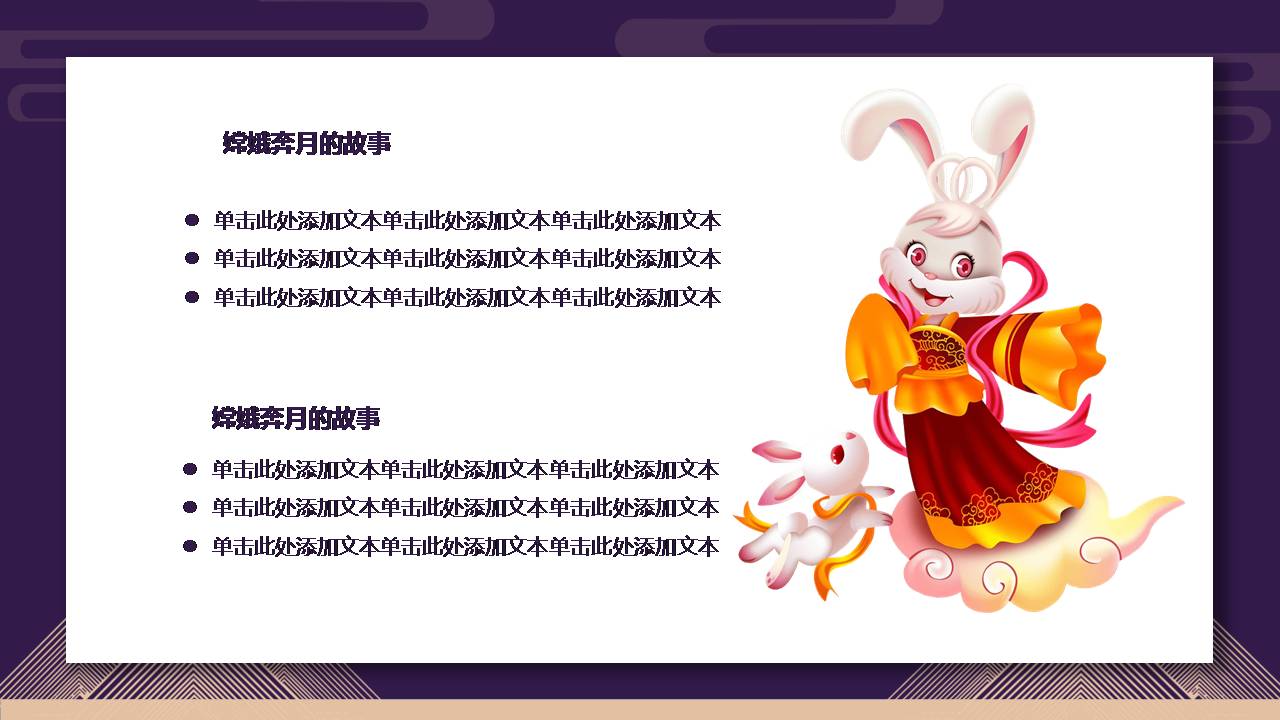 中秋节卡通玉兔ppt模板