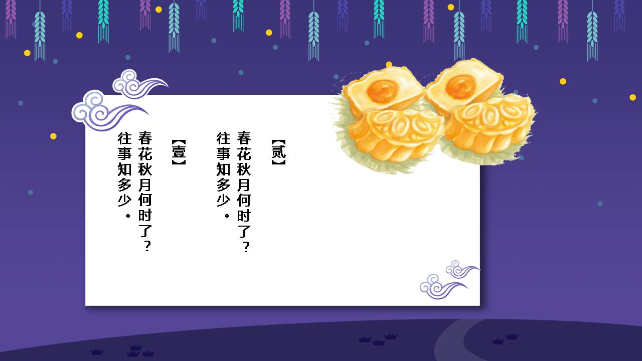 中秋节月宫气氛ppt模板