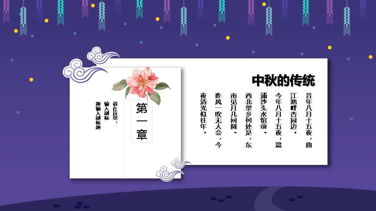 中秋节月宫气氛ppt模板