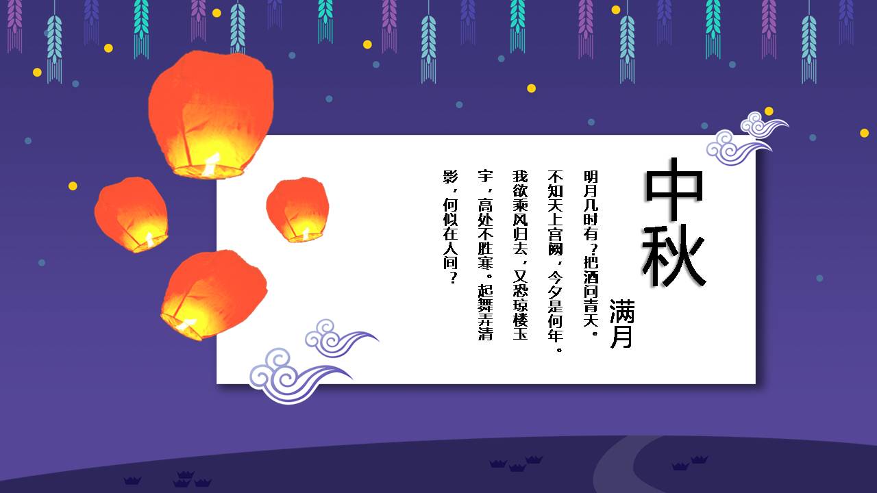 中秋节月宫气氛ppt模板
