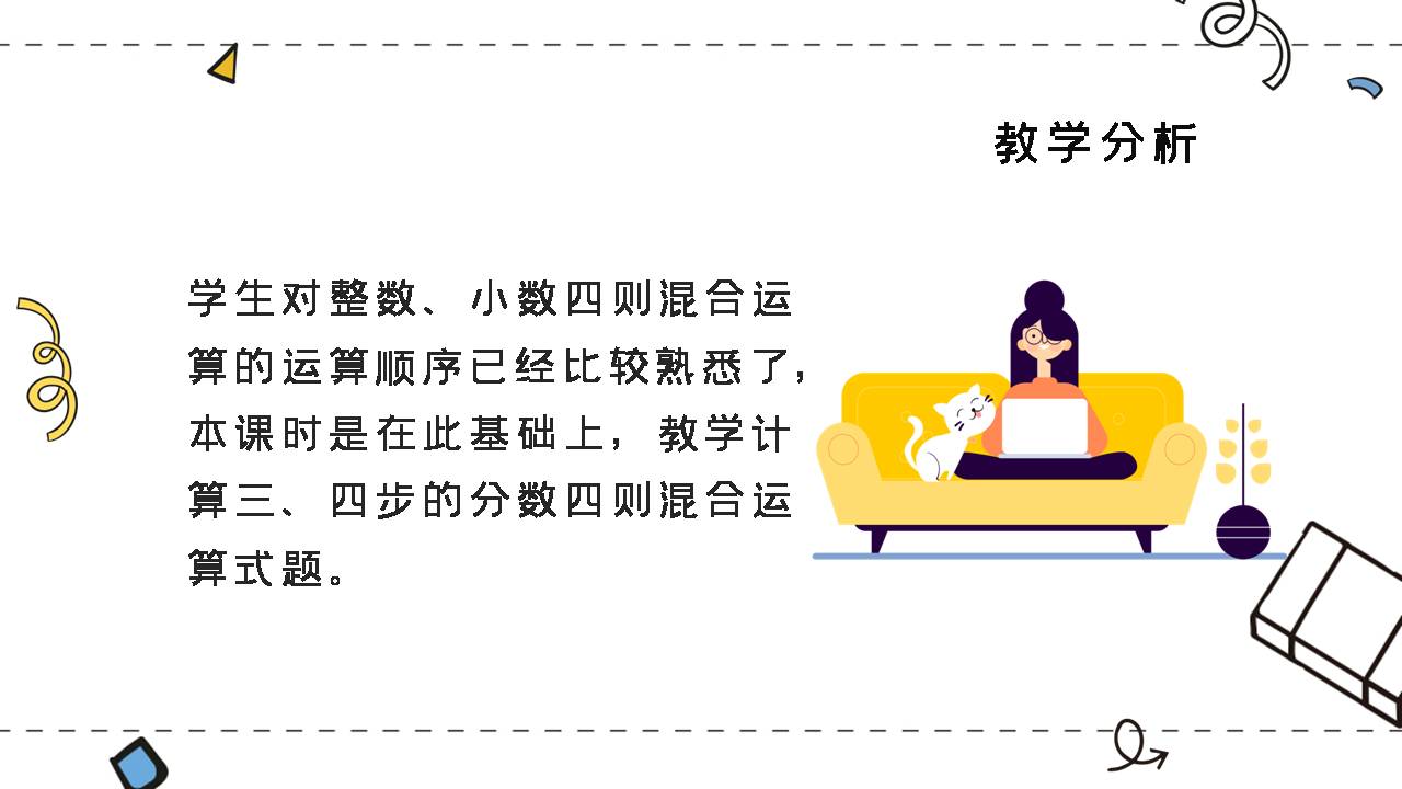 分数的混合运算ppt课件