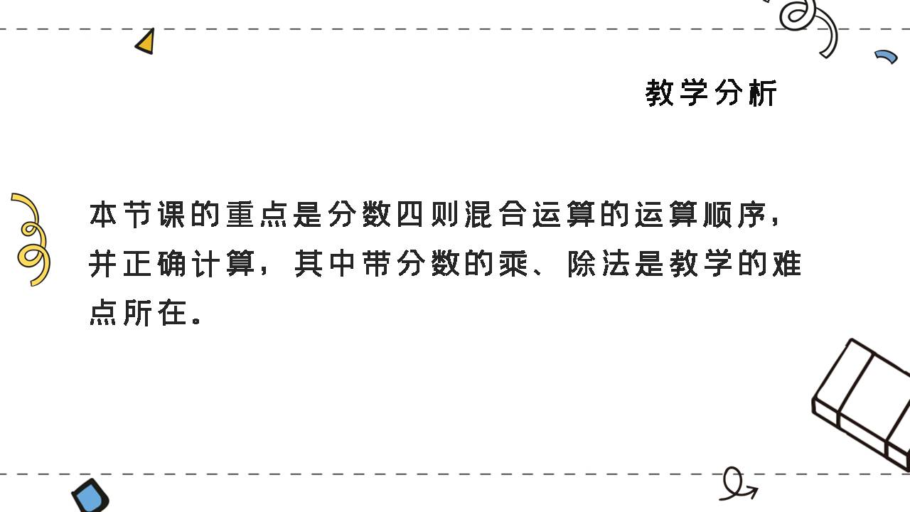 分数的混合运算ppt课件