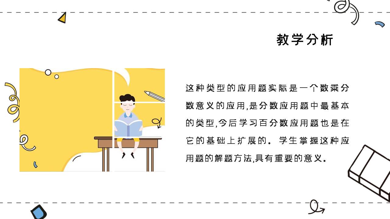 分数的混合运算ppt课件