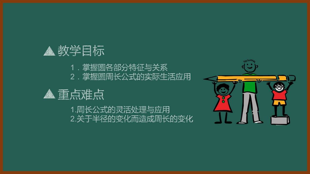 圆的认识与周长ppt课件