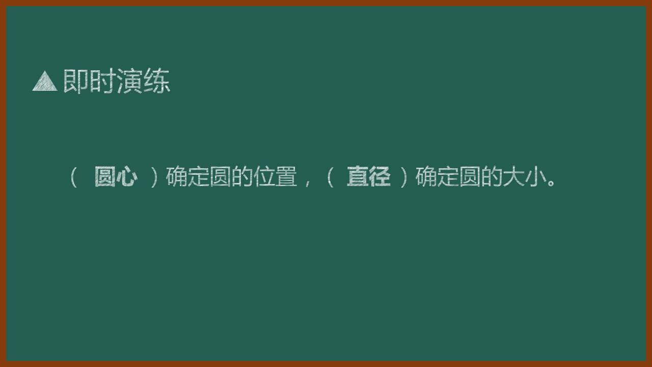 圆的认识与周长ppt课件