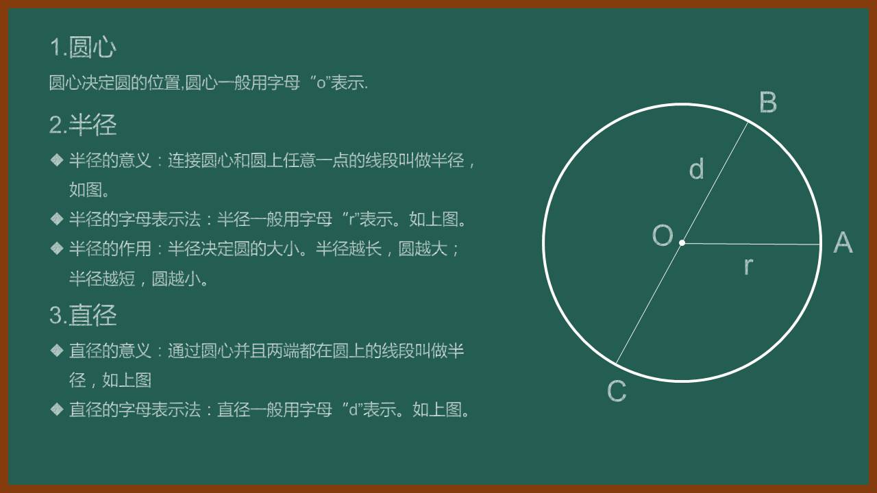圆的认识与周长ppt课件