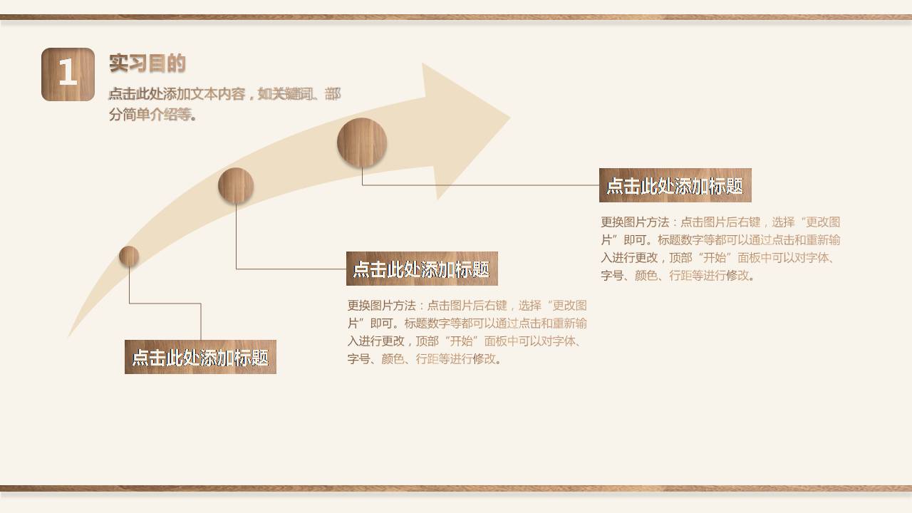 木纹材质相框创意实习报告论文答辩ppt模板