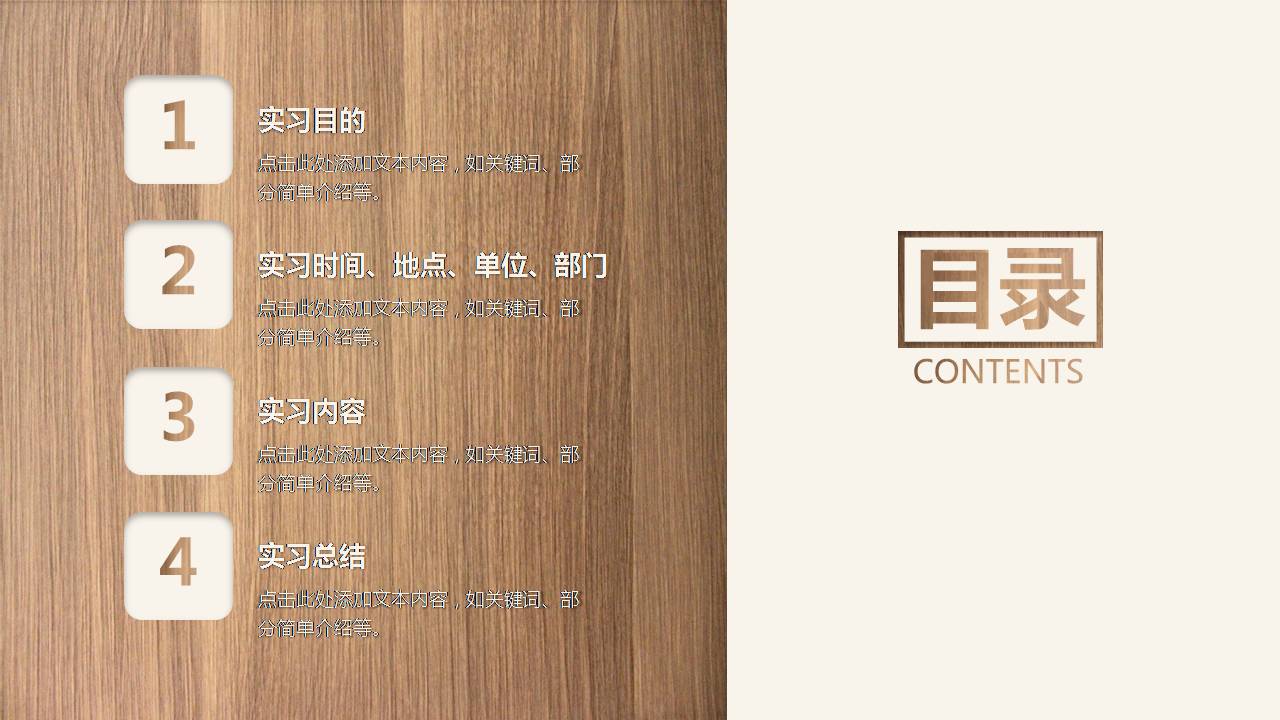 木纹材质相框创意实习报告论文答辩ppt模板