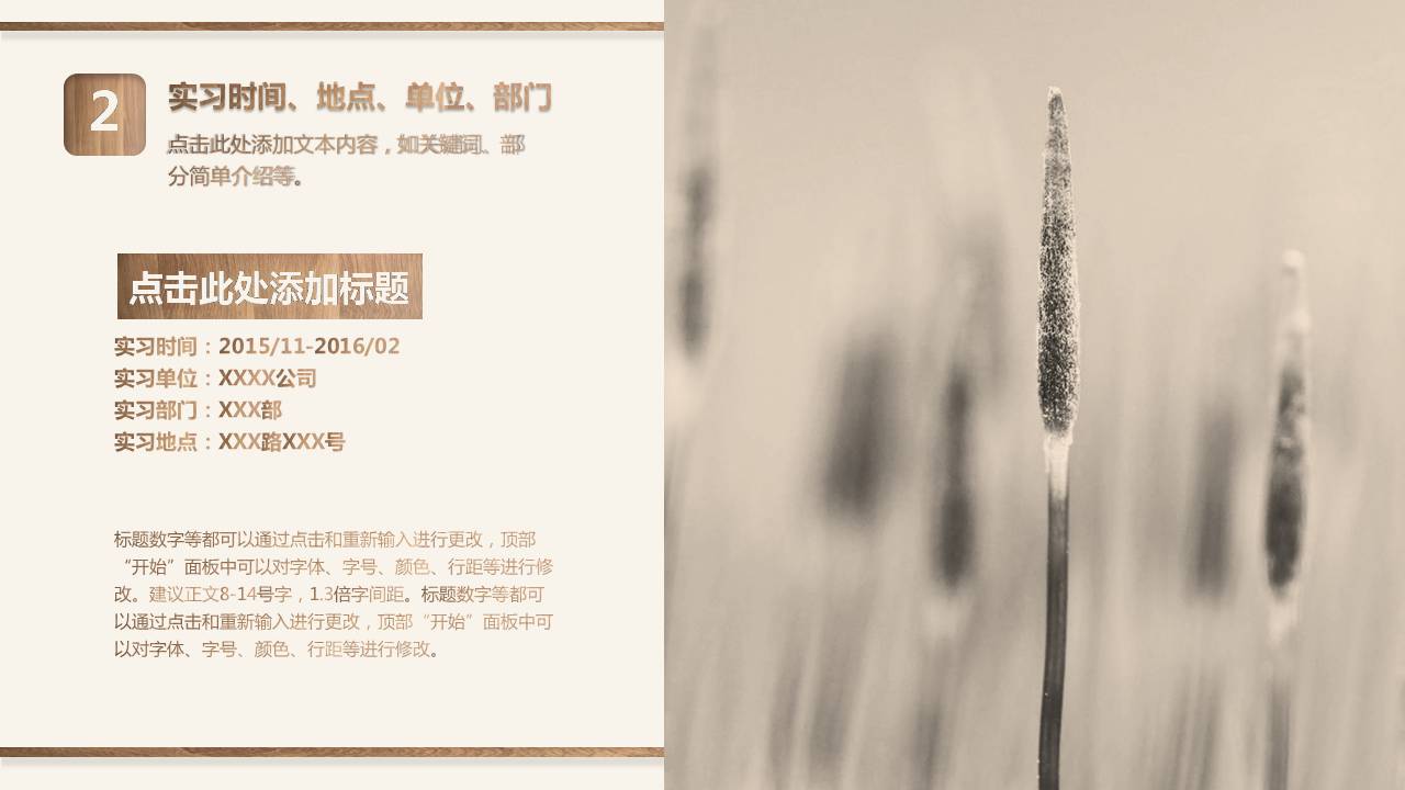 木纹材质相框创意实习报告论文答辩ppt模板