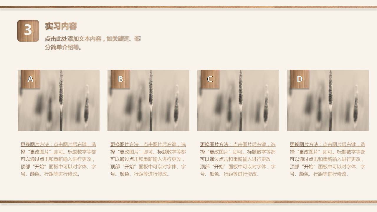 木纹材质相框创意实习报告论文答辩ppt模板