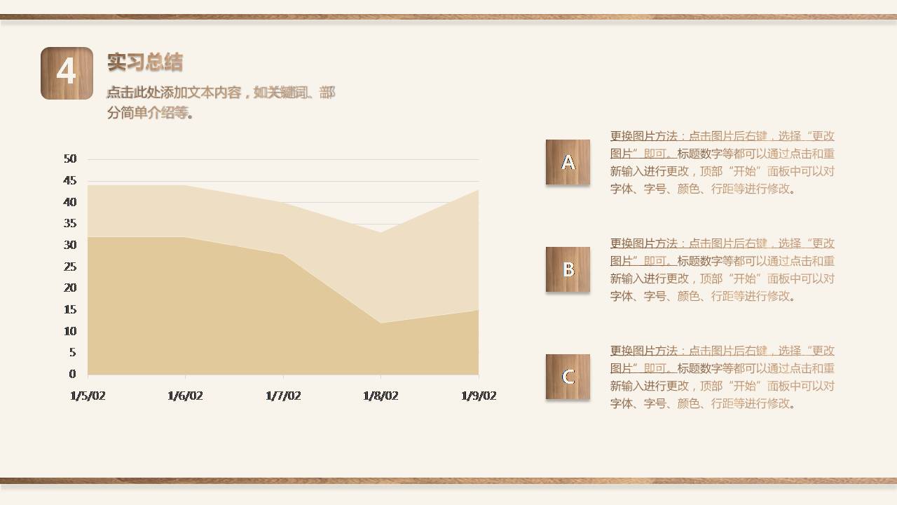 木纹材质相框创意实习报告论文答辩ppt模板