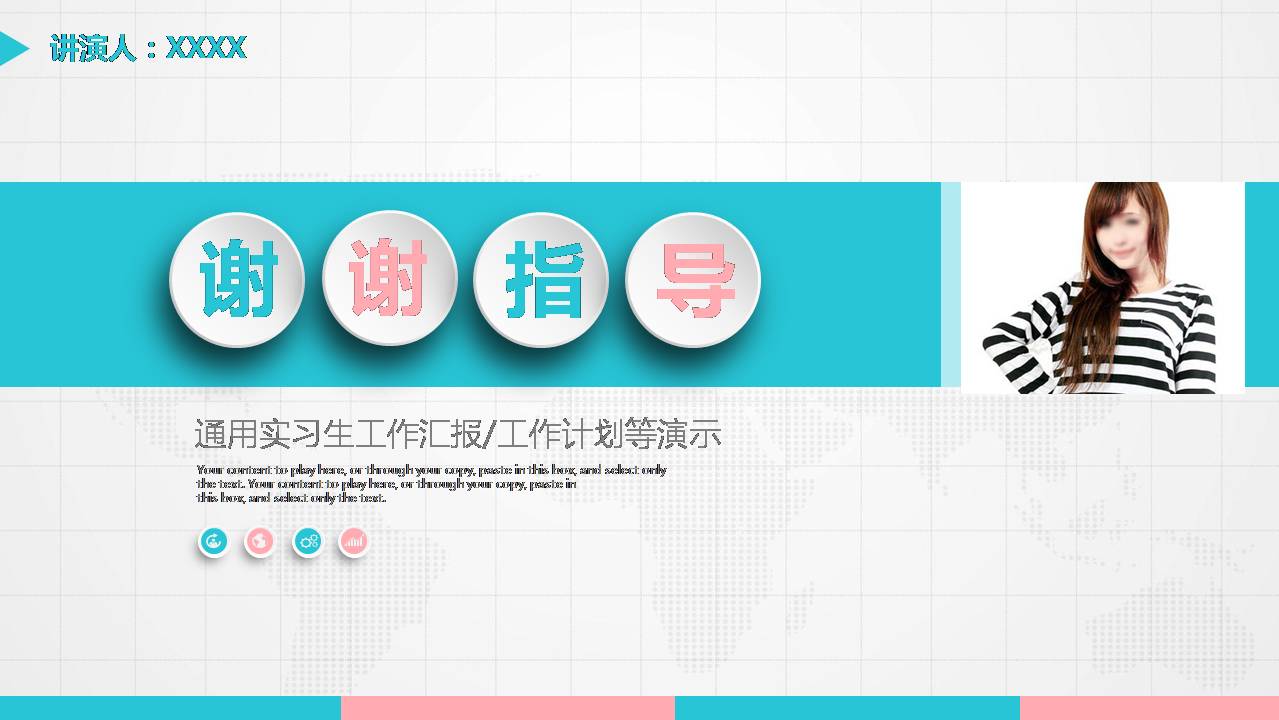 精致的实习生ppt模板